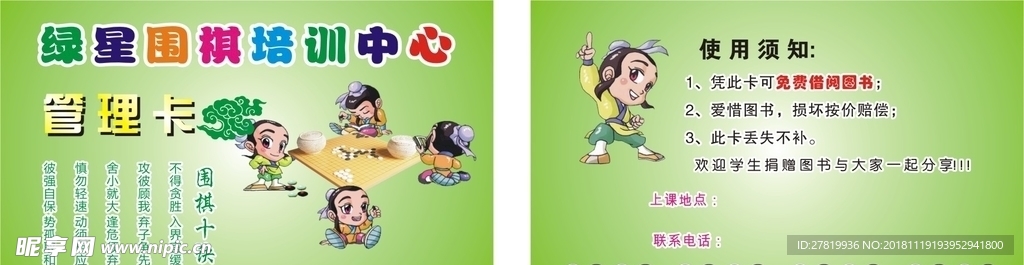 围棋卡片