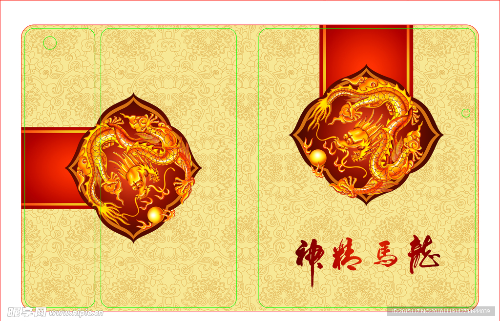 中国风飞龙保护套