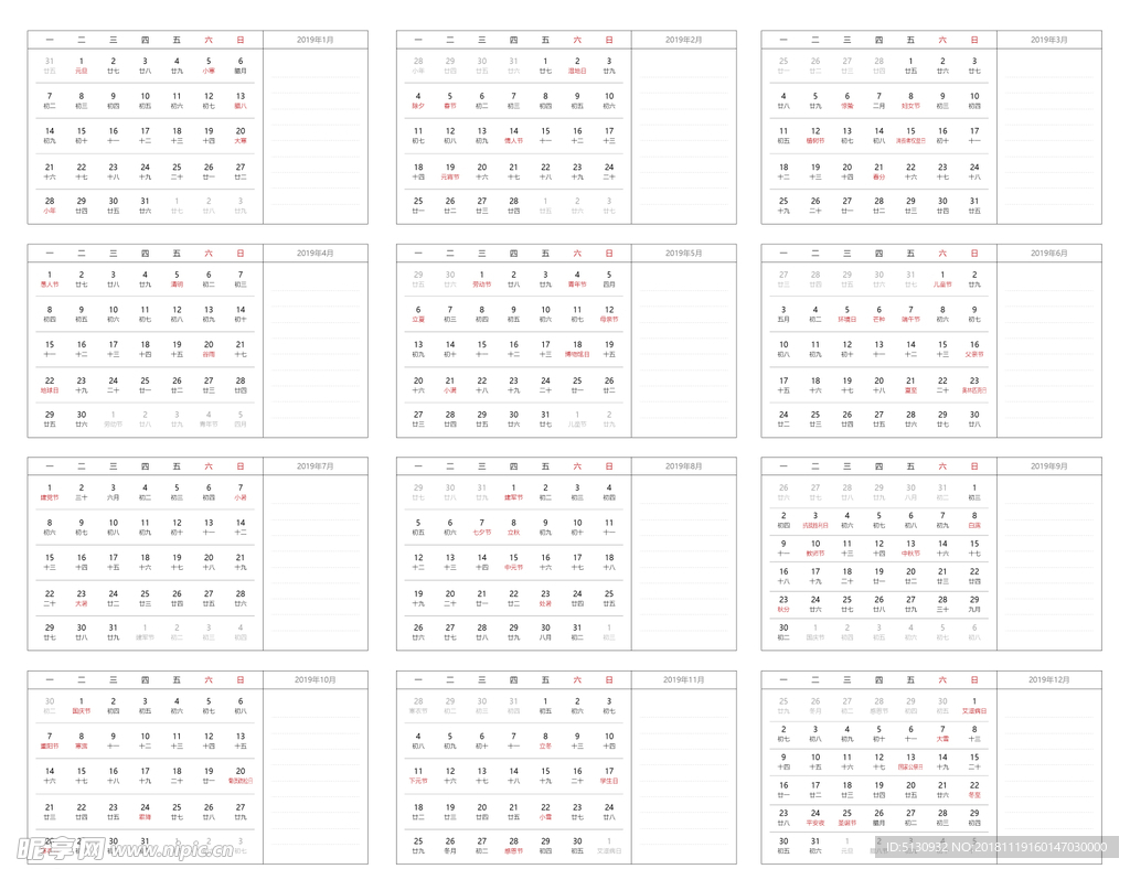 2019日历
