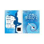 少儿舞蹈 培训班招生 舞蹈海报