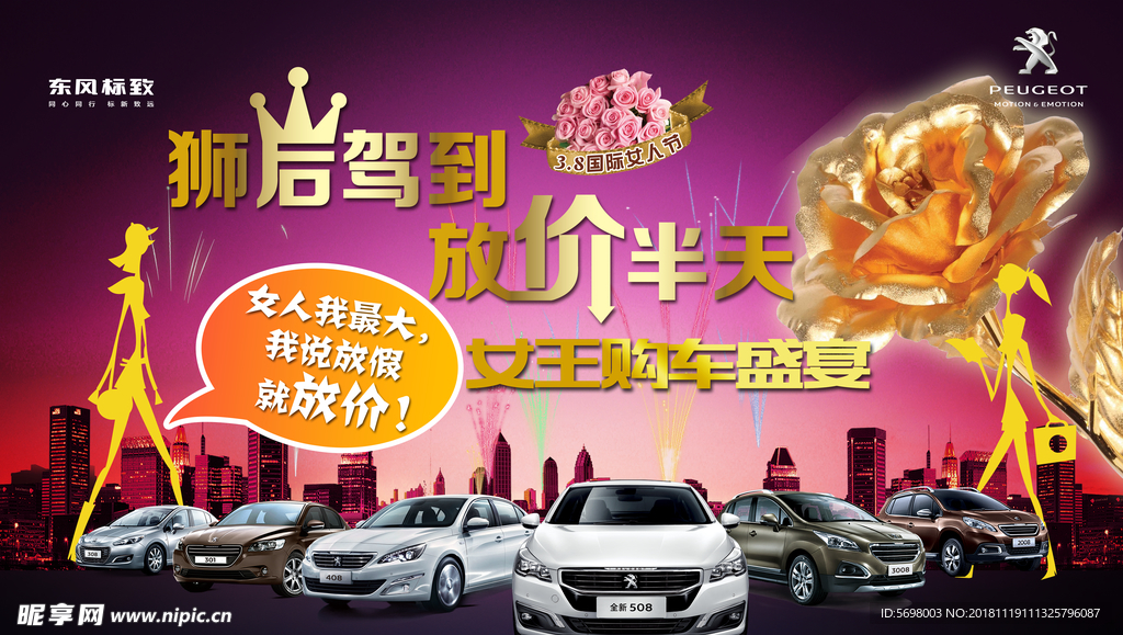 女王节汽车活动