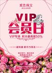 爱恋珠宝会员日