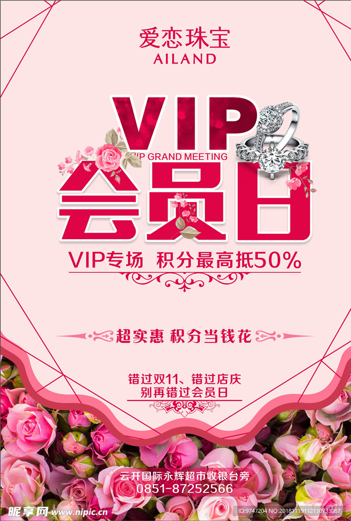 爱恋珠宝会员日