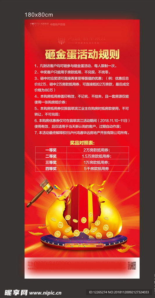 砸金蛋展架海报CDR适量分层