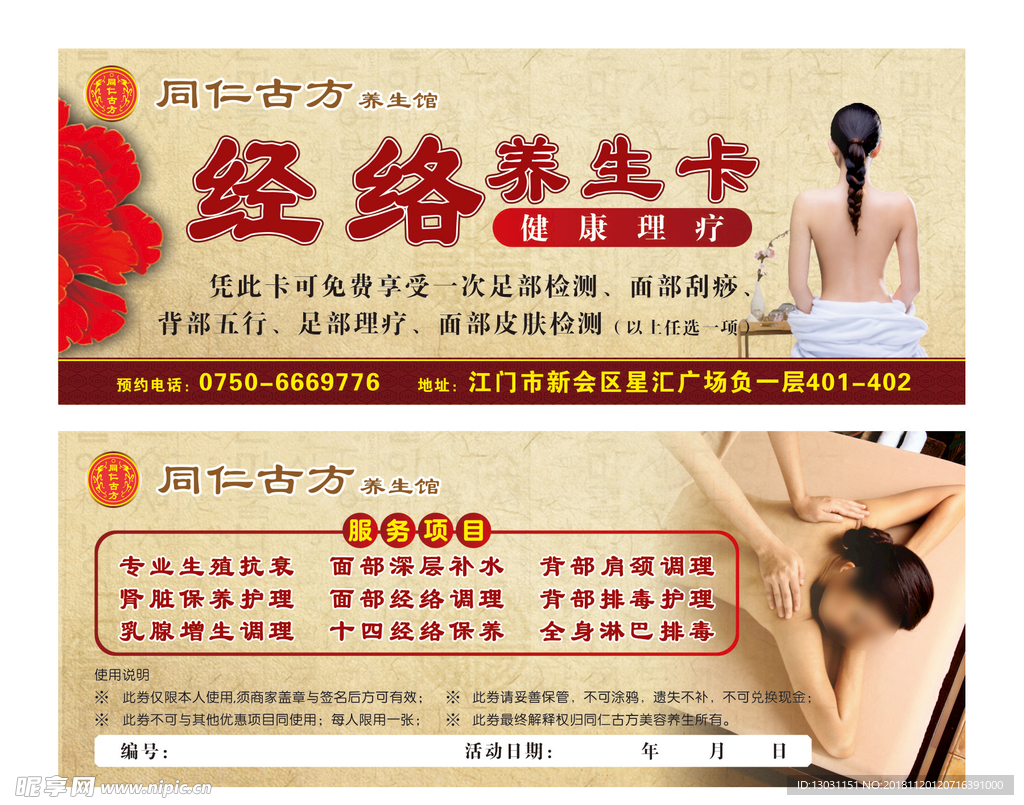 美肤体验卡 优惠券 代金券