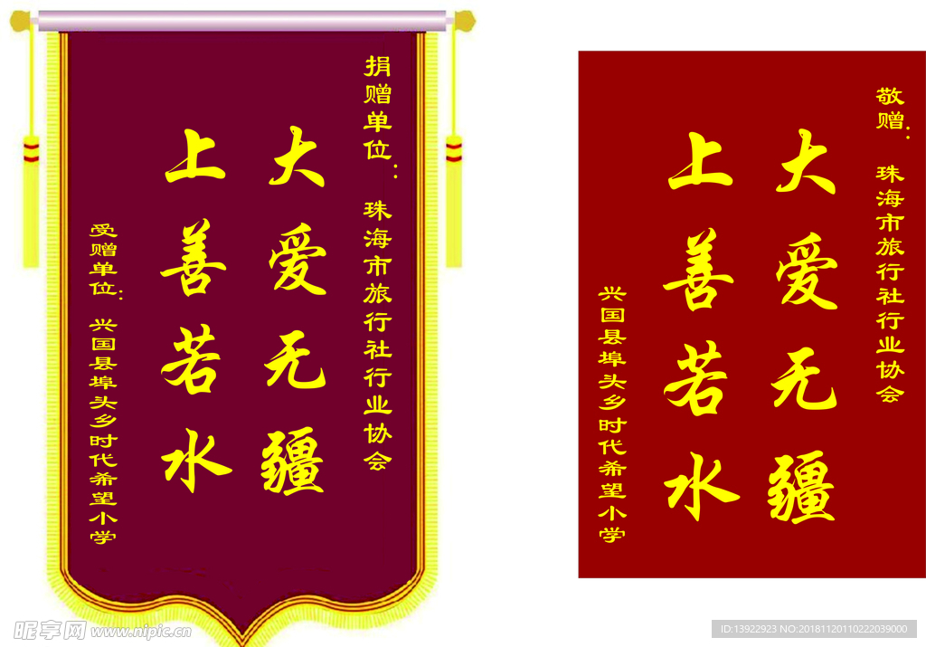 锦旗 模板 矢量