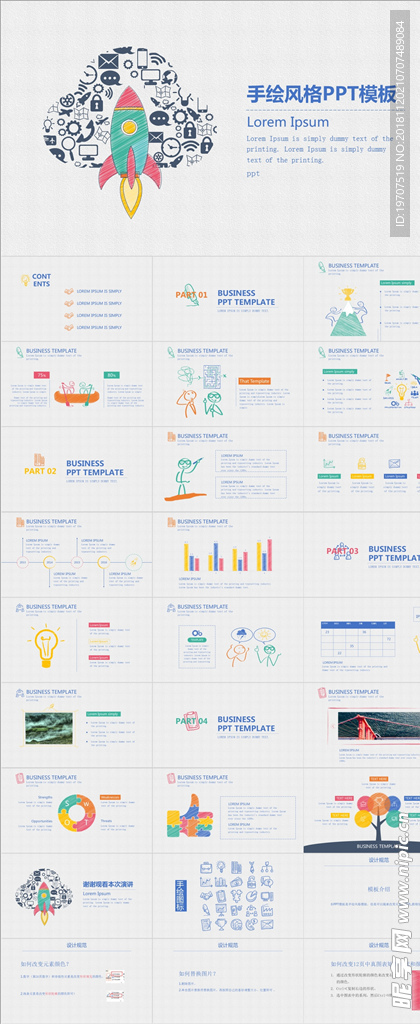 简洁手绘ppt
