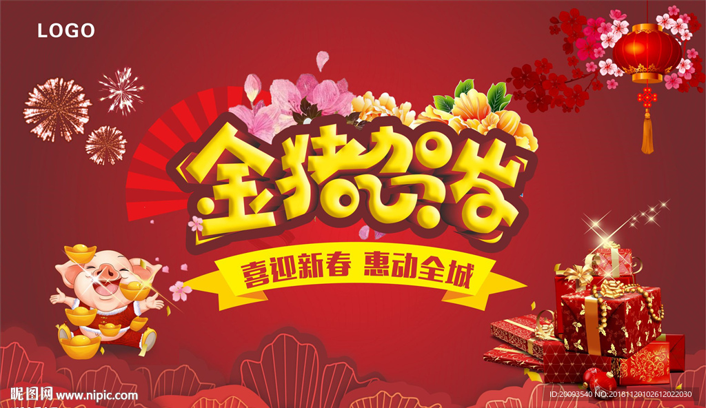 金猪贺岁