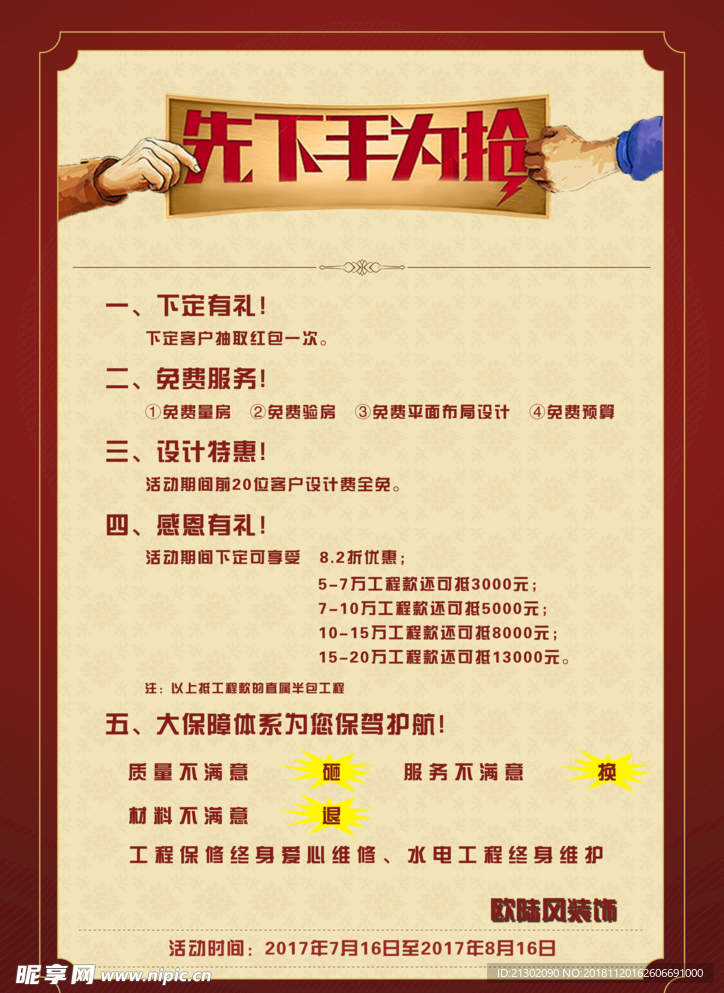 装饰装潢工作室宣传单