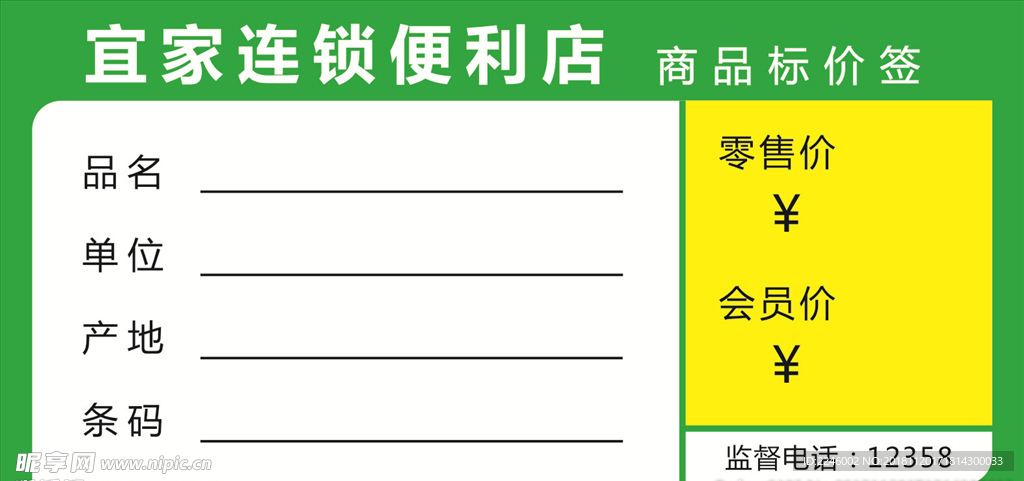 超市标价签