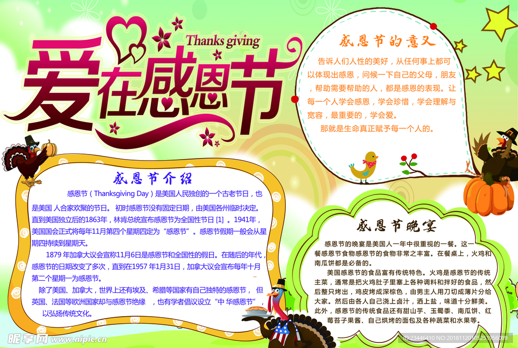 感恩小报 感恩有你