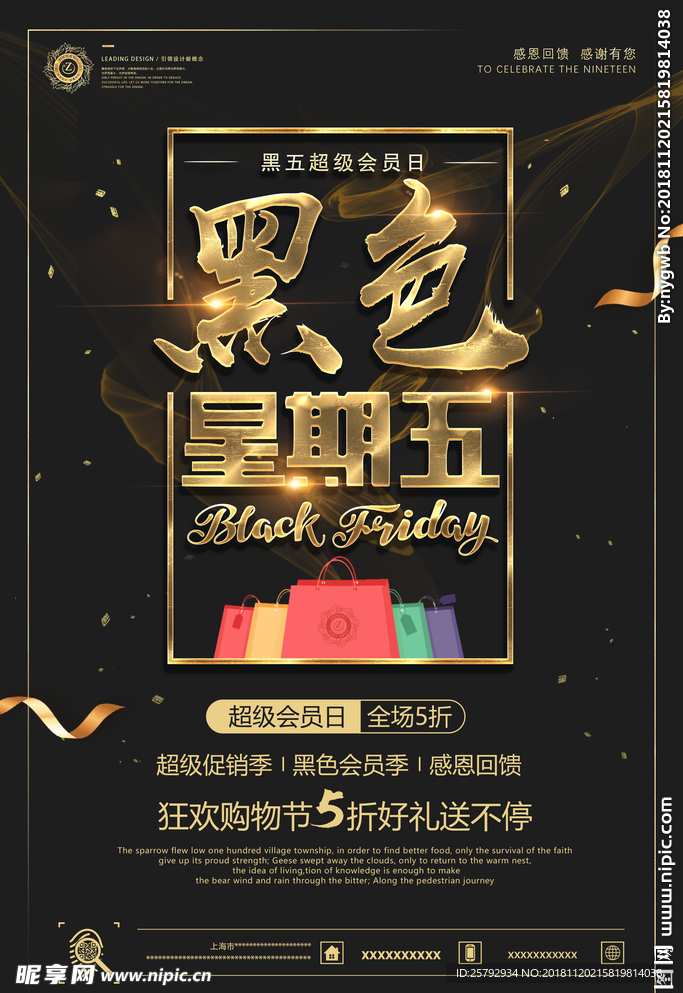 黑色星期五超级会员日促销海报