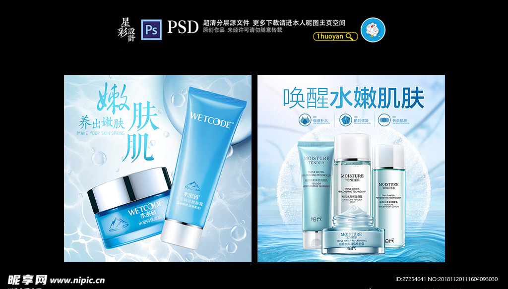 蓝色水润护肤品主图原创设计