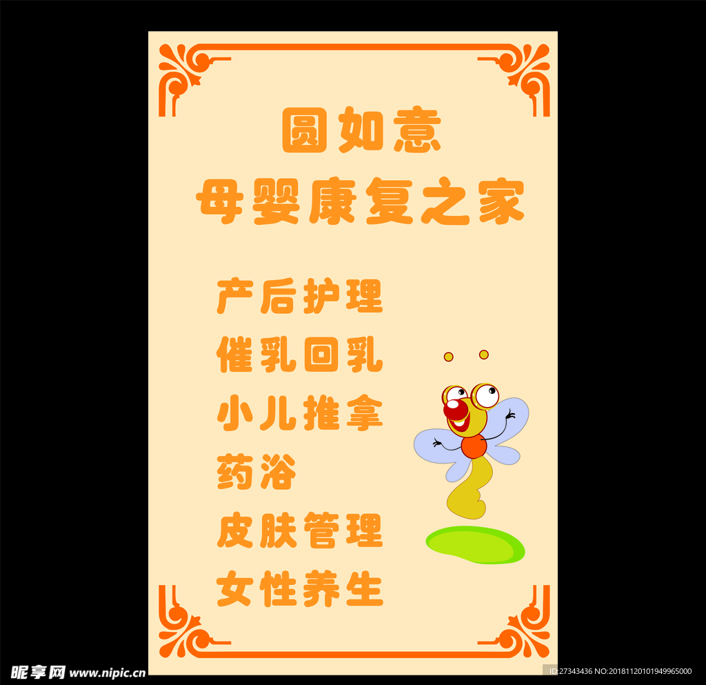 背景墙 产后恢复 宣传单页