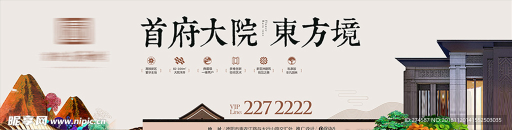 新中式地产户外