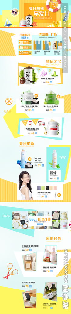 化妆品夏日狂欢页面