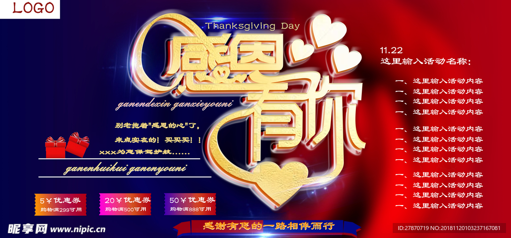 感恩节海报