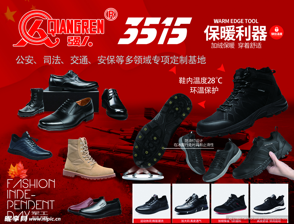 军警鞋3515