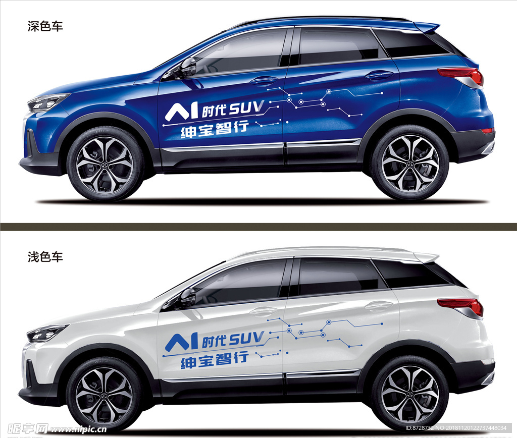 北汽绅宝智行车身贴