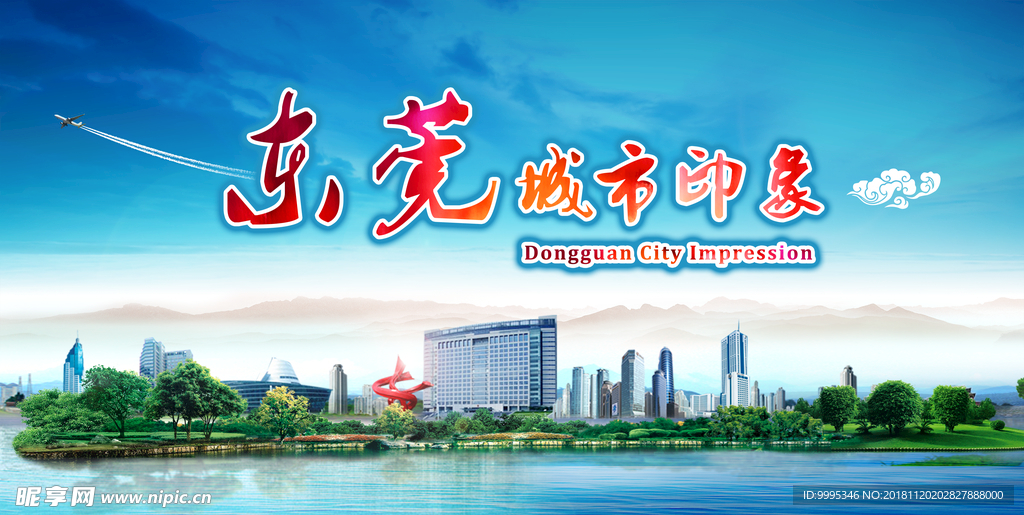 东莞地理标志建筑  东莞城市