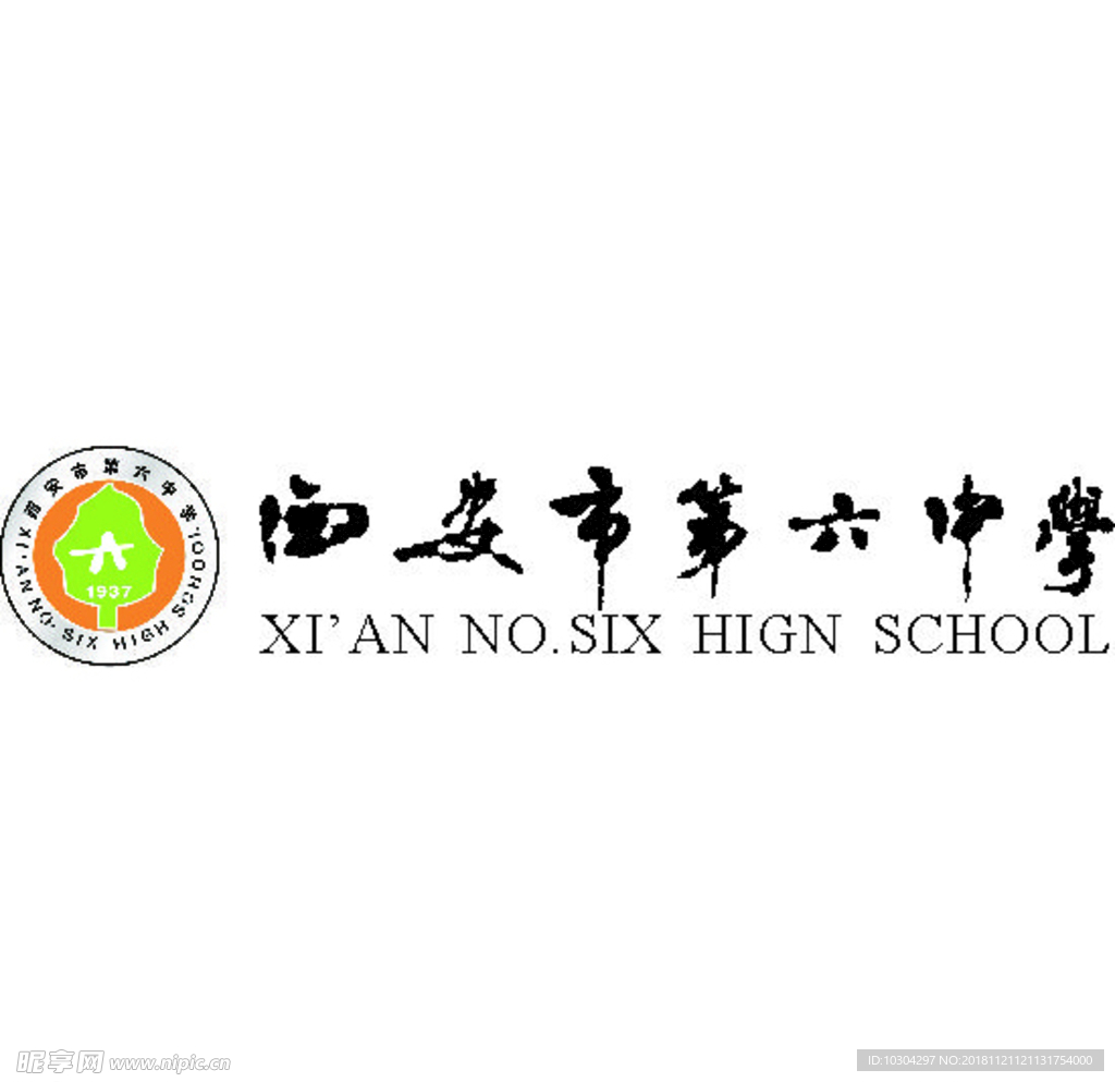 西安市第六中学标志