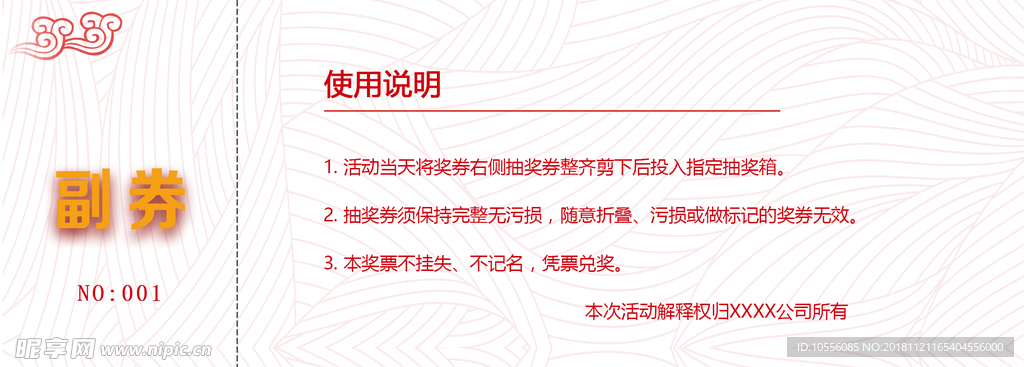 简单大方抽奖券背面设计