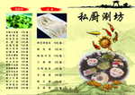 私厨涮坊菜谱