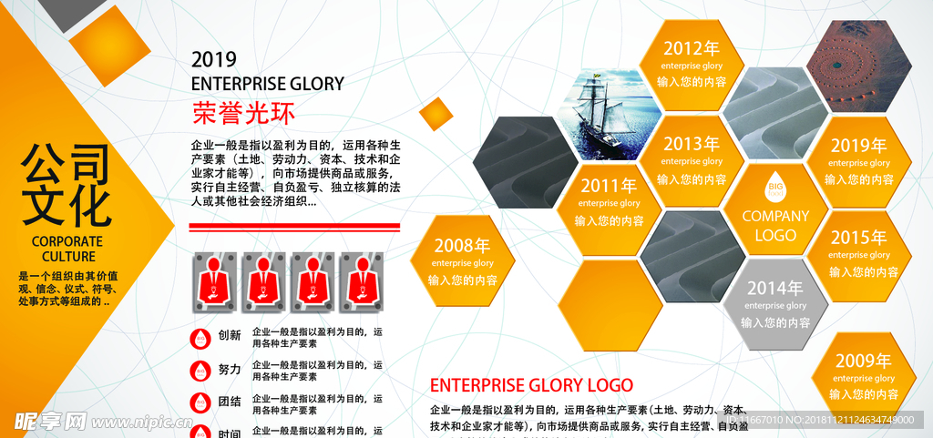 公司企业文化展板