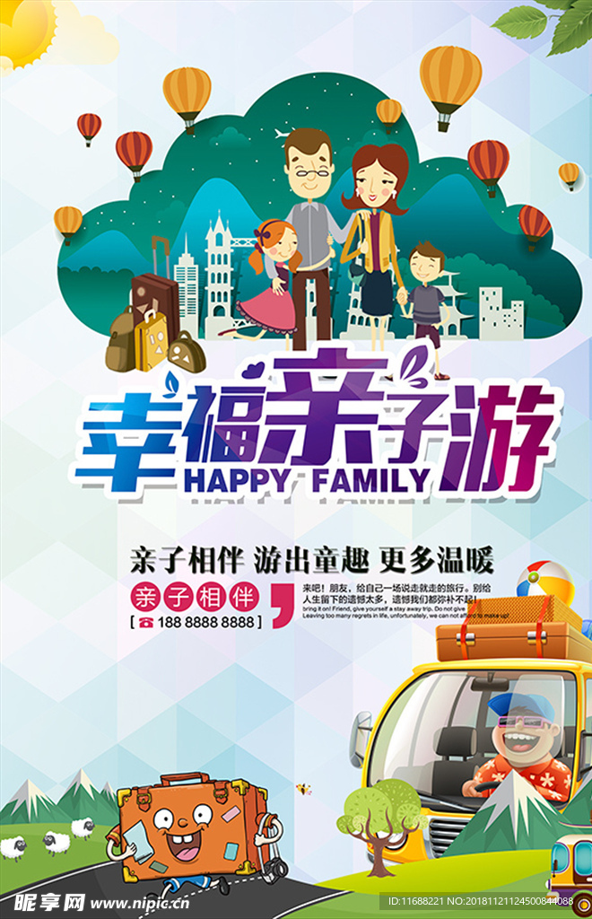 卡通幸福亲子游海报