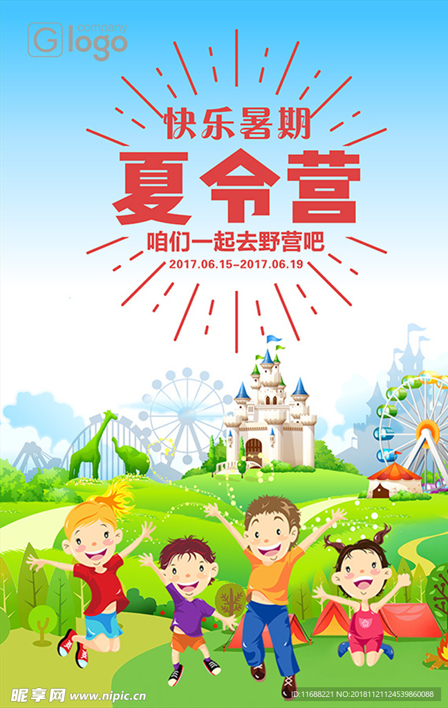 卡通夏令营海报