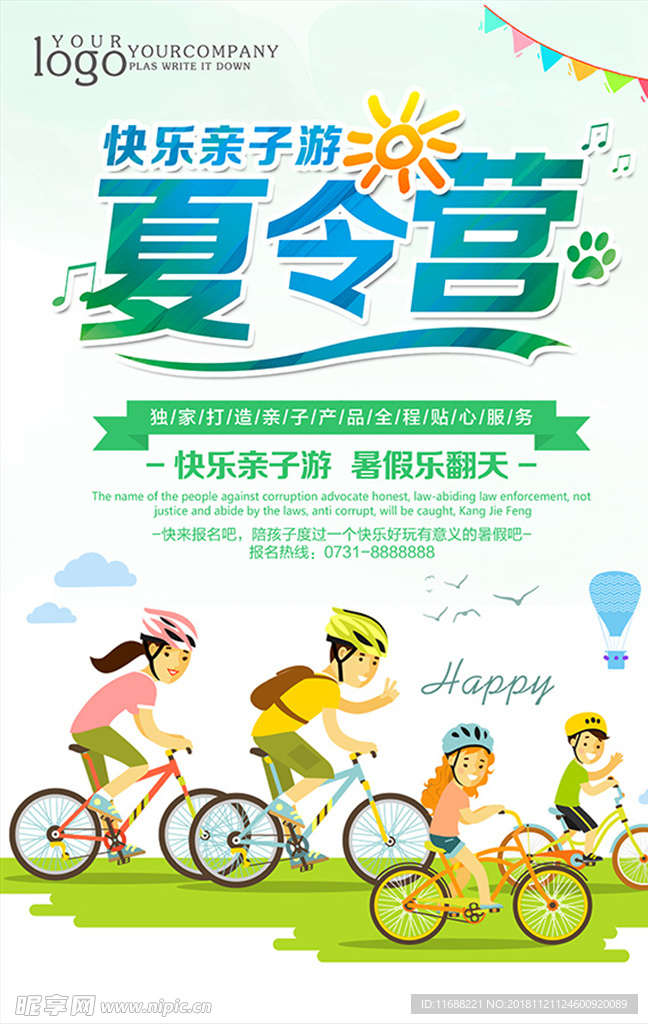 夏令营活动海报