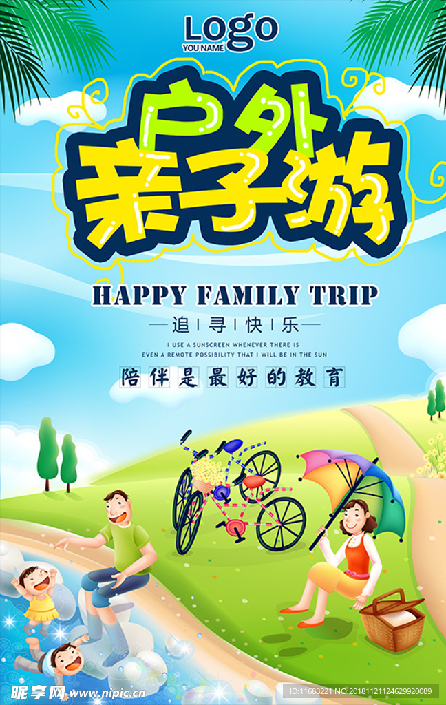 户外亲子游海报