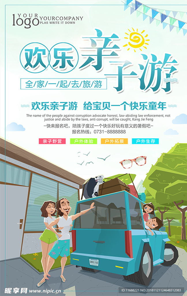 卡通欢乐亲子游海报