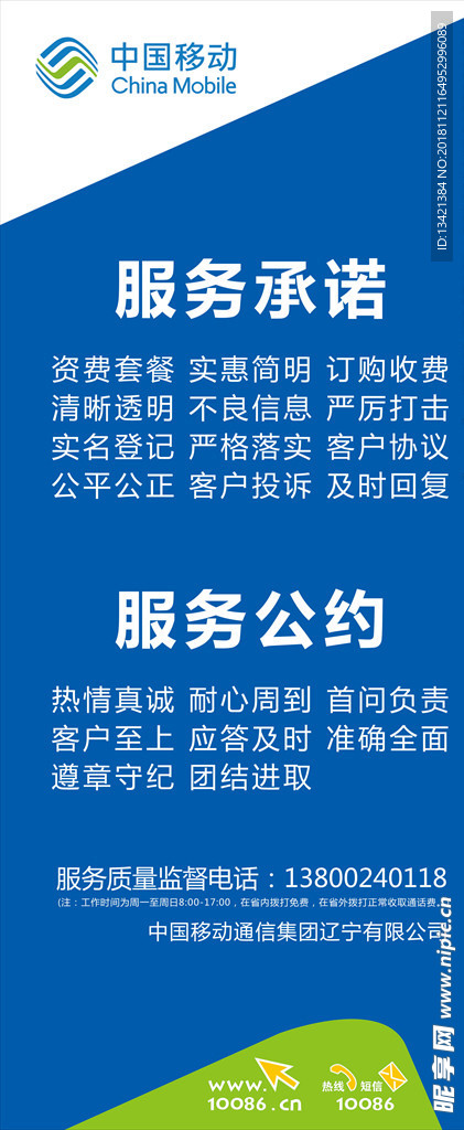 移动公司服务展板