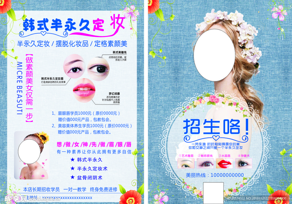韩式半永久定妆 美容美体养生