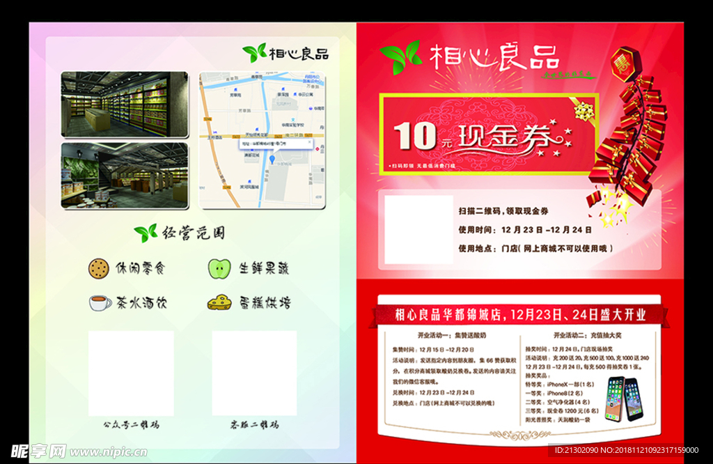 开业酬宾A4宣传单