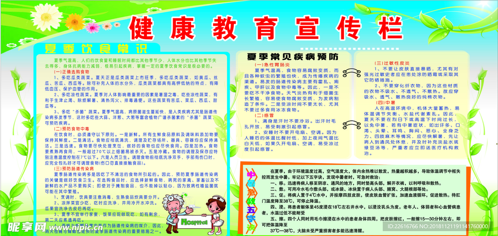 大坝健康教育宣传