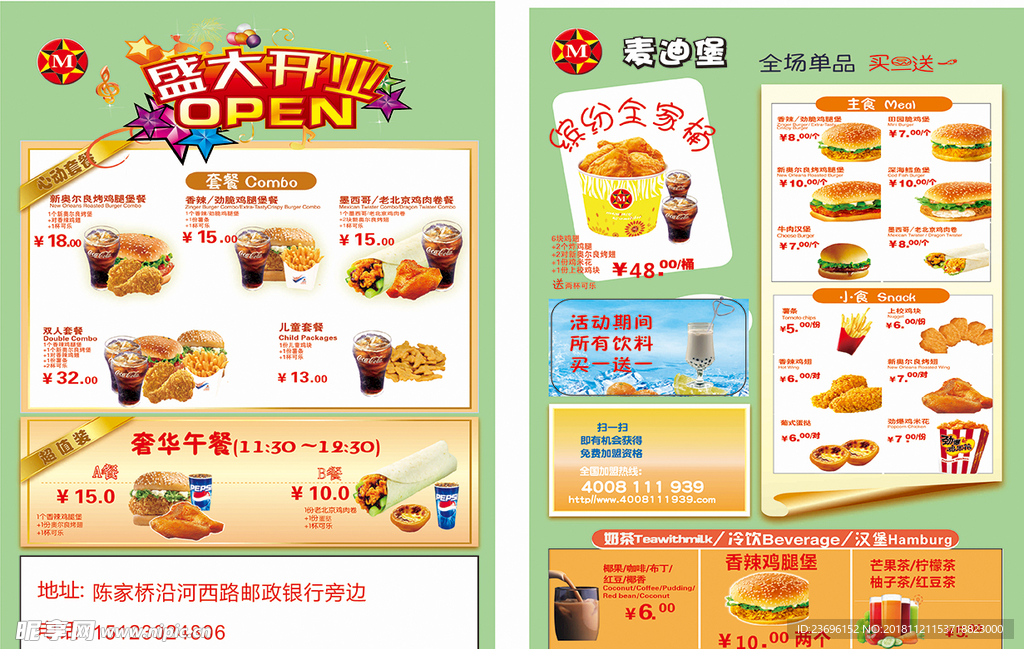 汉堡宣传单