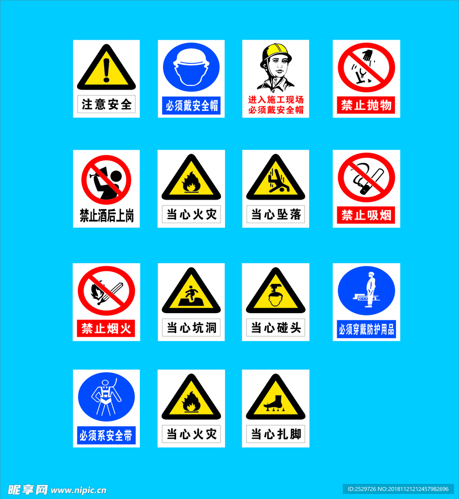 各种安全标志  安全帽 当心坠