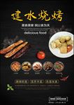 建水烧烤灯片海报