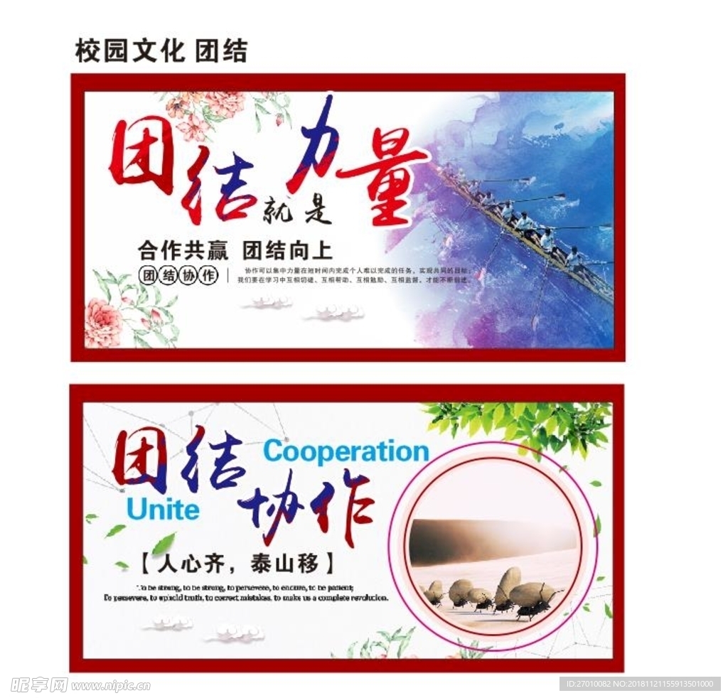 校园文化 团结 协作