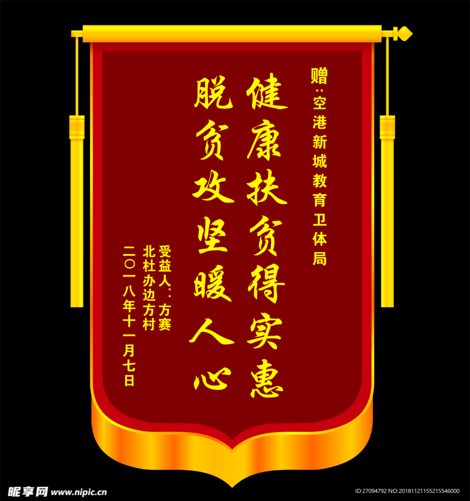 锦旗模板未转曲