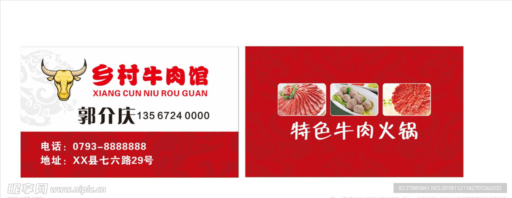 牛肉店名片