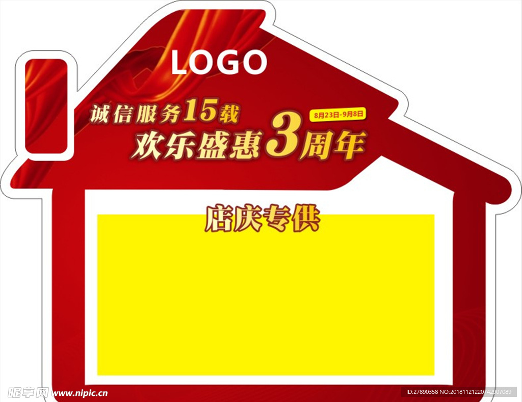 315 消费日 诚信 异形