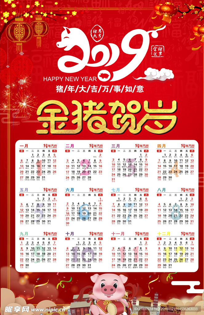 猪年挂历