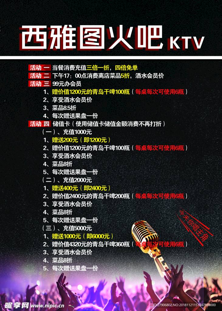 火吧  ktv  餐饮  黑色