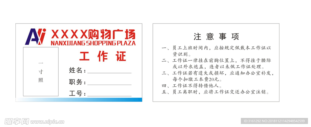 公司工厂工作证厂牌模版