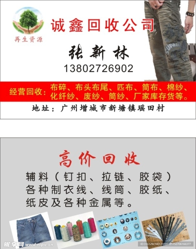 诚鑫服装辅料废品高价回收