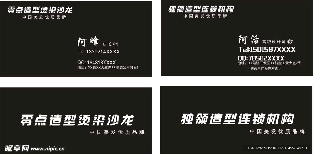 零点造型烫染沙龙