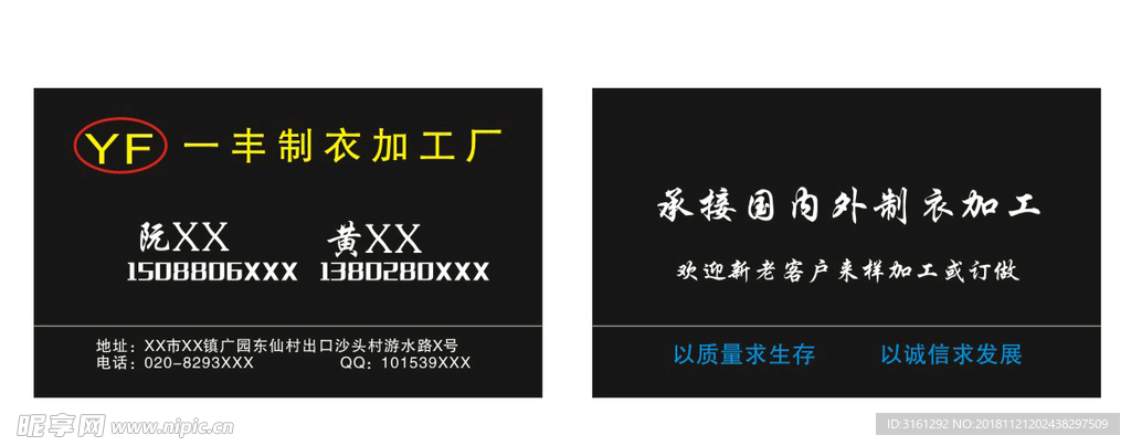 一丰制衣加工厂